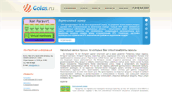 Desktop Screenshot of golas.ru